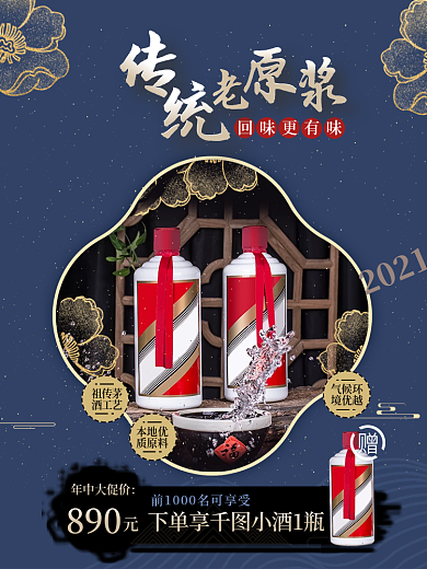 复古中国风蓝色白酒白酒礼盒电商主图直通车