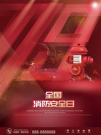 消防宣传日节日宣传海报