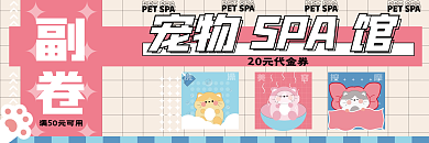 宠物美容洗澡造型优惠券代金券