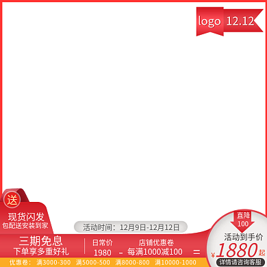 电商双十二双十一年终盛典红色主图直通车
