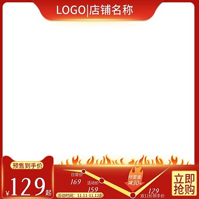 双十一双十二大促活动直通车主图