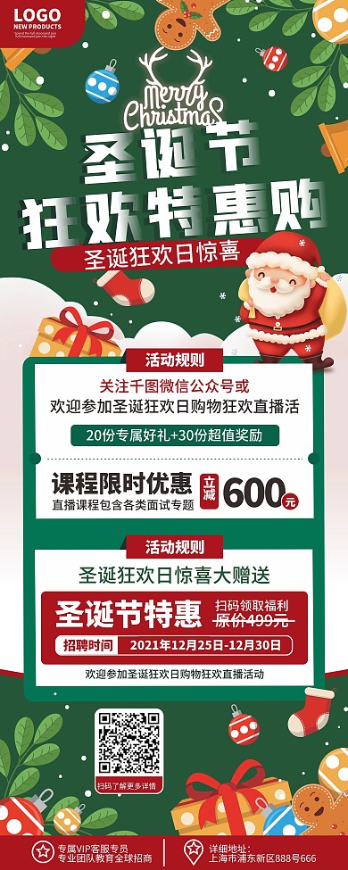 原创简约圣诞节商场超市活动促销易拉宝展架