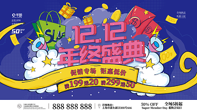 插画手绘风双十二双12年终大促年终盛典