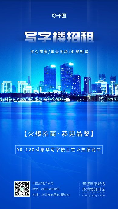 蓝色渐变写字楼出租出售手机海报