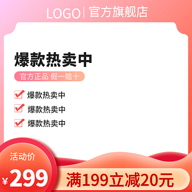 电商双十一活动主图美妆洗护促销直通车