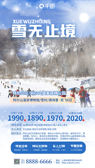 冬季旅游滑雪手机海报手机海报恢复的