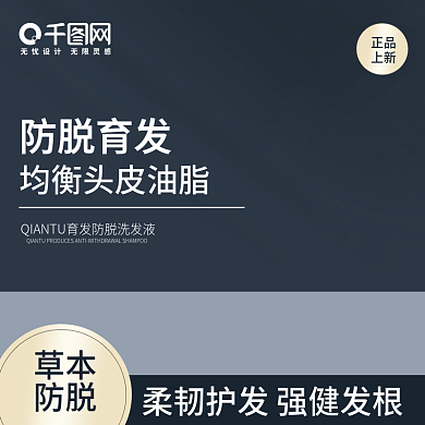 电商天猫护发主图