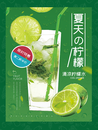 柠檬水海报夏天饮料餐饮美食宣传绿色