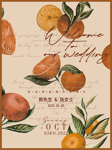 清新水果橙黄复古风婚礼海报邀请函设计模