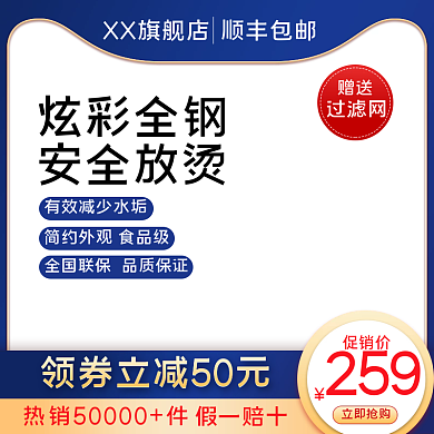 电商淘宝家用电器热水壶暖壶主图促销模板