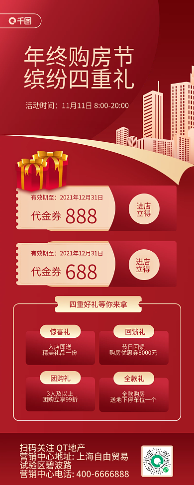 地产看房买房活动手机长图海报