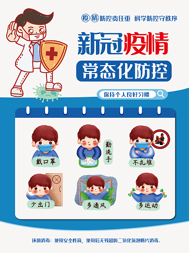 疫情防控宣传海报