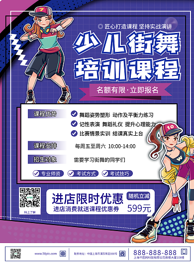 创意卡通潮流少儿街舞培训招生宣传单页