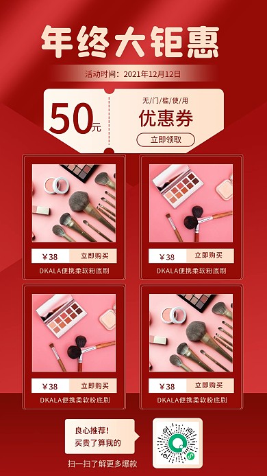 美妆年终大钜惠喜庆手机海报