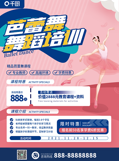 少儿芭蕾舞舞蹈培训班招生宣传单
