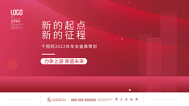 简约风2022公司年会主视觉展板