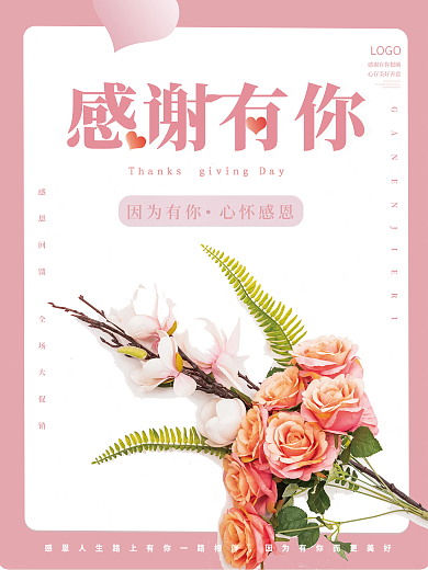 感恩节感谢有你商家促销节气海报