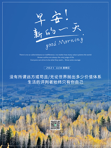 早安海报正能量鸡汤语录日签朋友圈问候配图