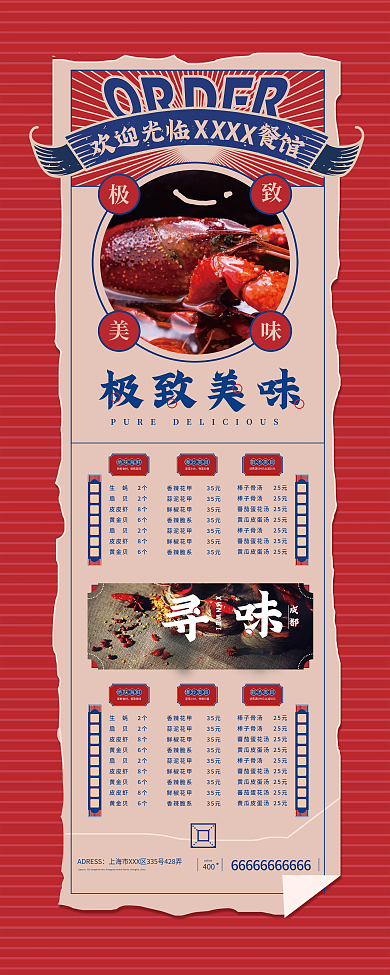 复古餐馆菜单易拉宝设计