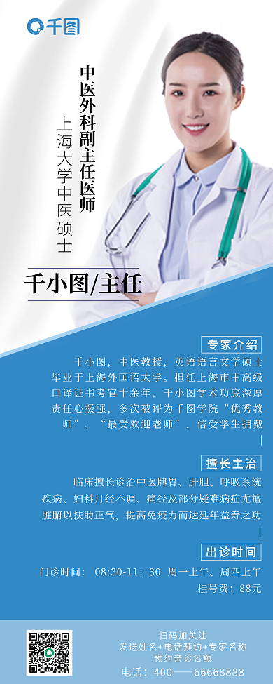 西医专家介绍简约易拉宝