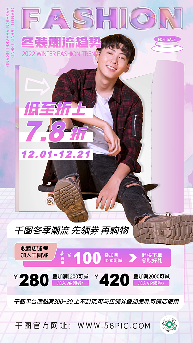 冬季服装促销创意渐变文艺手机海报