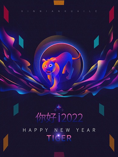 你好2022虎年霓虹荧光海报