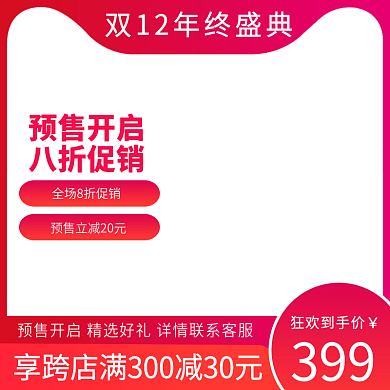 电商淘宝天猫双十二双12年终盛典活动主图