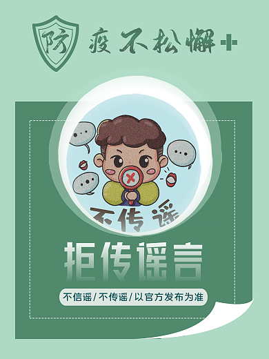 防疫温馨提示系列海报7