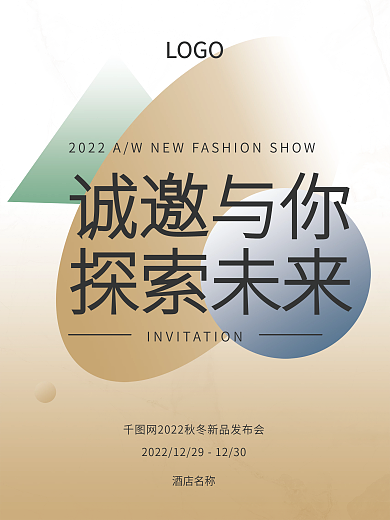 原创简约几何企业活动邀请函