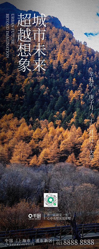 高端典雅纹理节日二十四节气大雪地产日签