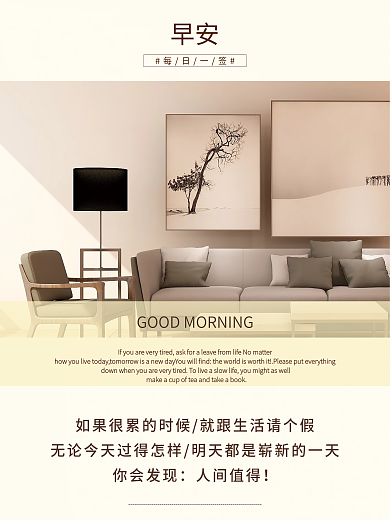 早安海报心灵鸡汤语录日签小清新文艺配图