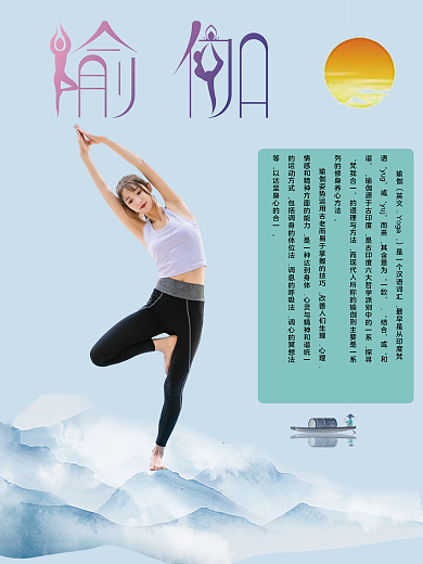 瑜伽课程招生海报瑜伽简介简约瑜伽水墨海报