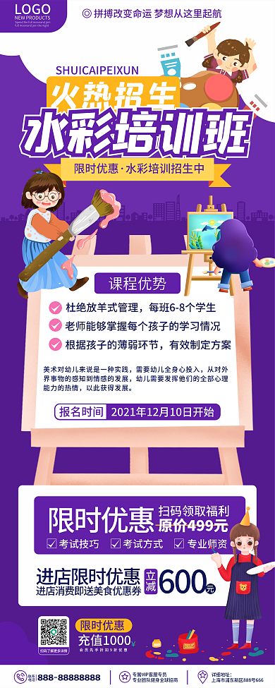 卡通少儿儿童水彩培训班招生宣传易拉宝展架