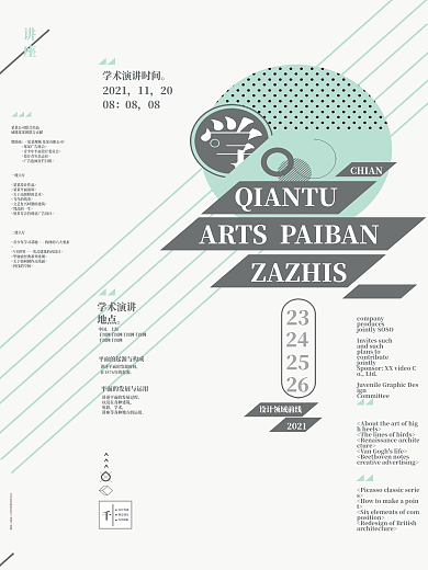 海报排版设计杂志排版