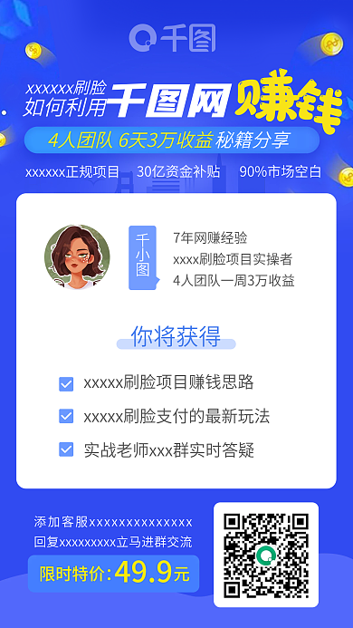 海报图标朋友圈APP图标启动页二维码蓝色