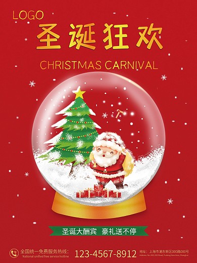 平面海报圣诞节红色海报喜庆圣诞树水晶球