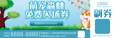 简约萌宠森林免费入场券蓝色活动优惠券