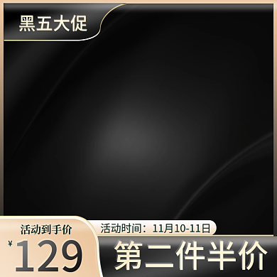 黑色星期五电商主图