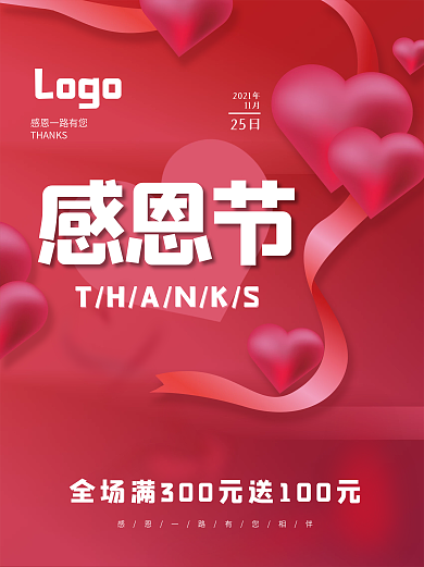 感恩节活动背景海报