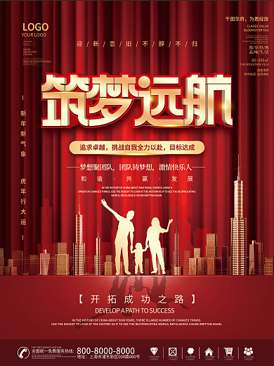 红金虎年2022商业地产行业新年年会海报