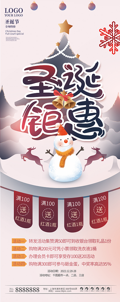 简约圣诞节超市商场促销易拉宝展架