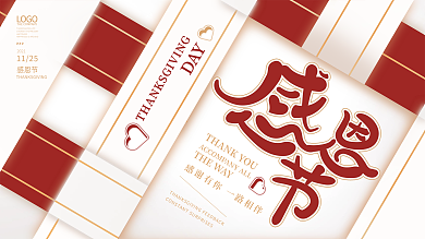 简约创意大气感恩节日展板海报