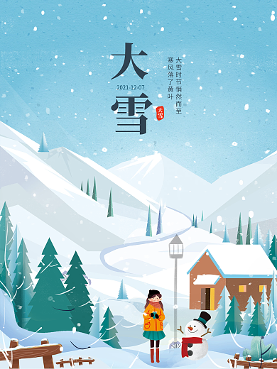 手绘插画大雪节日海报