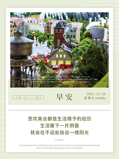 早安海报正能量鸡汤心语日签美景朋友圈配图