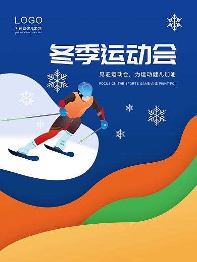 多彩简约冬奥会运动体育项目宣传海报