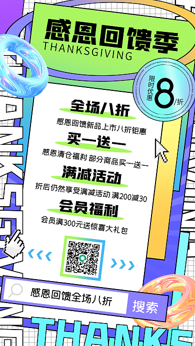 感恩节感恩回馈促销活动手机海报