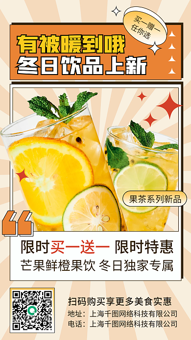 甜饮奶茶甜品杂志清新风暖饮手机新媒体海报