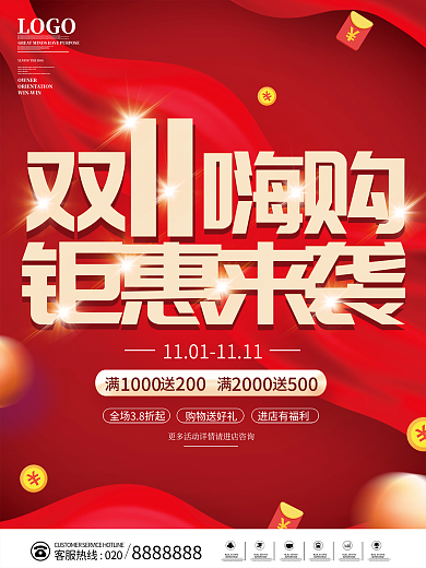 创意红色双十一嗨购钜惠来袭活动促销海报