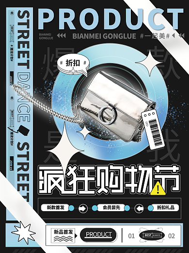 酸性疯狂购物节潮流产品促销宣传海报