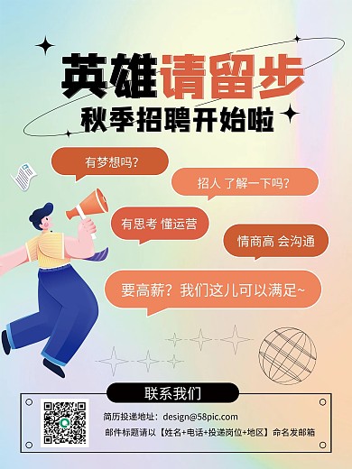 秋招企业招聘求职海报